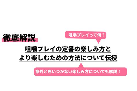 咀嚼 プレイ|【ビッチが解説】咀嚼プレイの魅力とやり方！病みつきになる変。